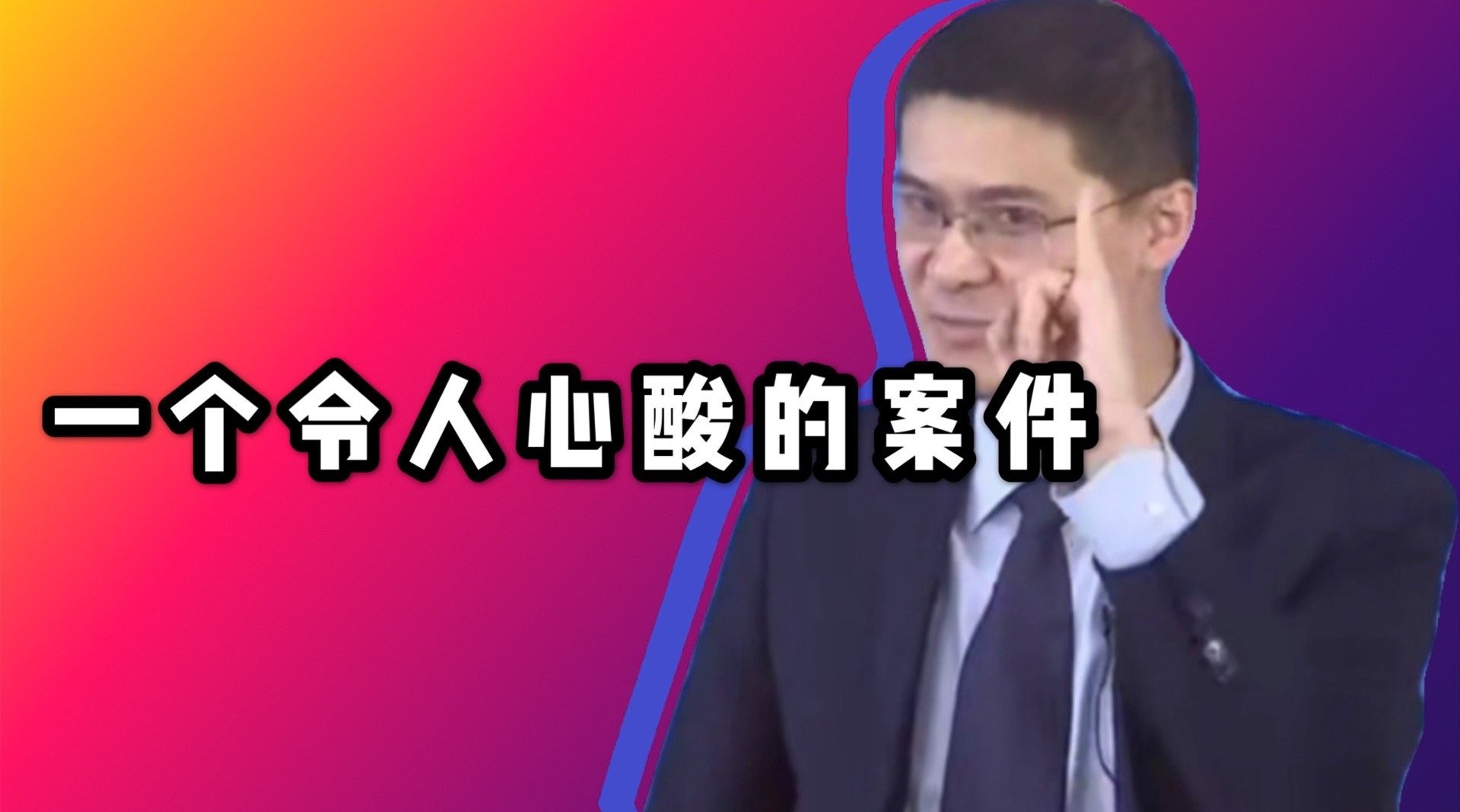 一个令人心酸的案件。赌徒丈夫每晚...